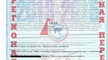 Оформление разрешений на перевозку КТГ
